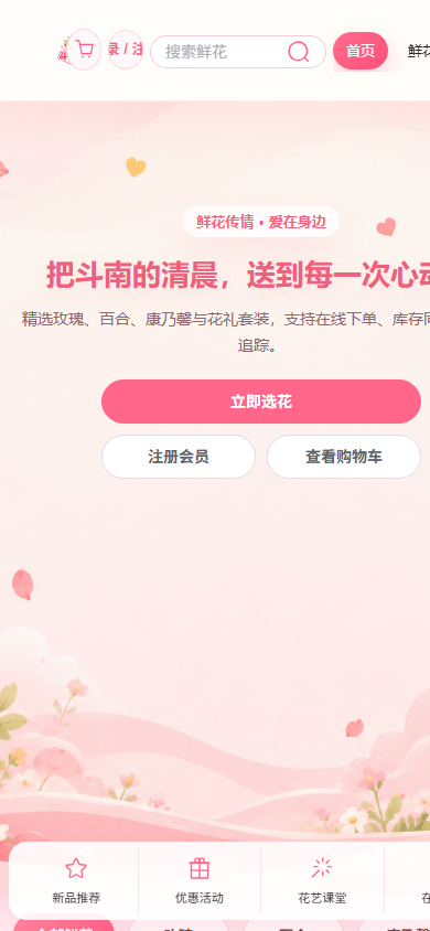 移动端首页适配